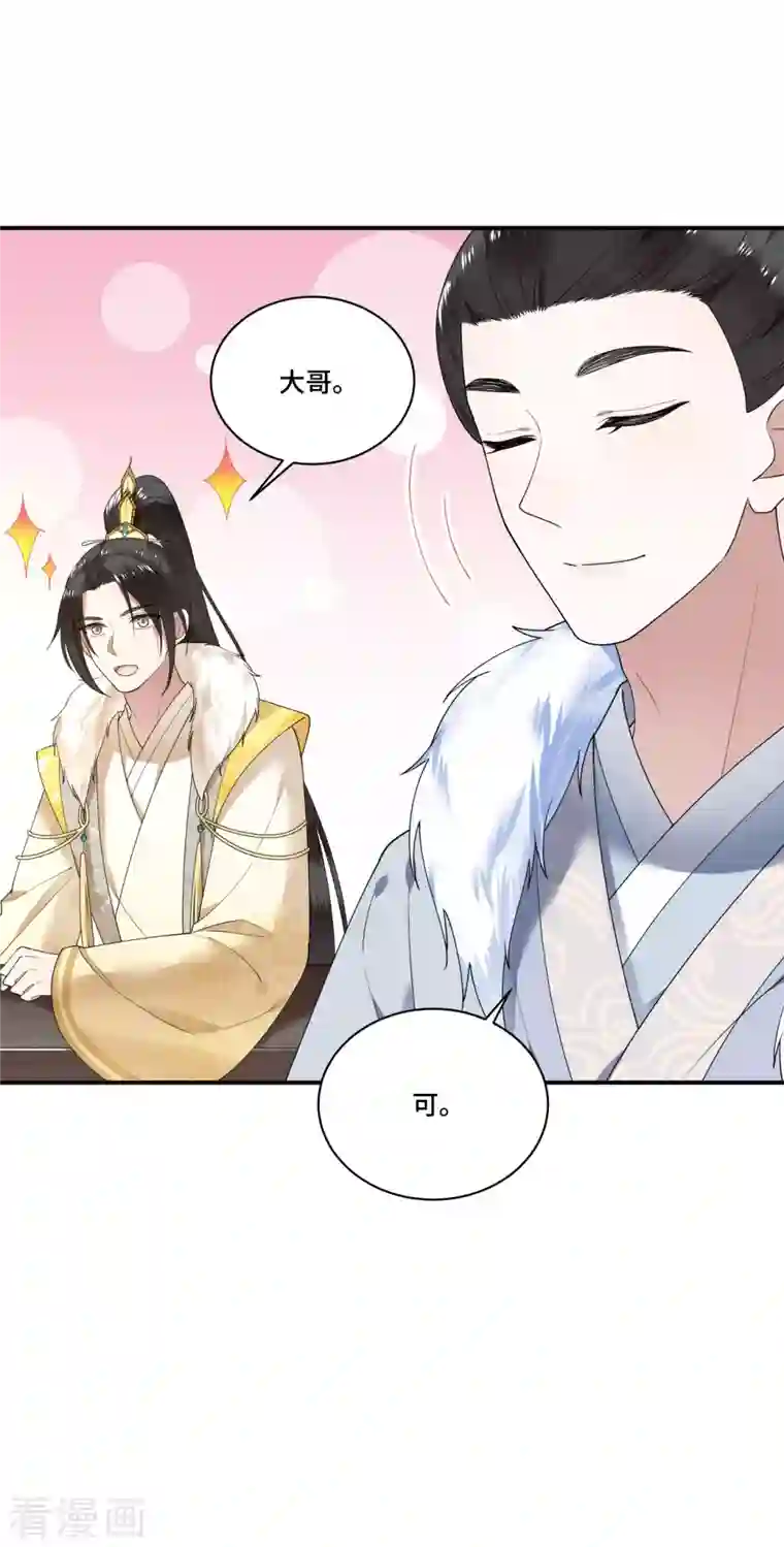 凤凰于飞第88话 出奇招惊艳众人