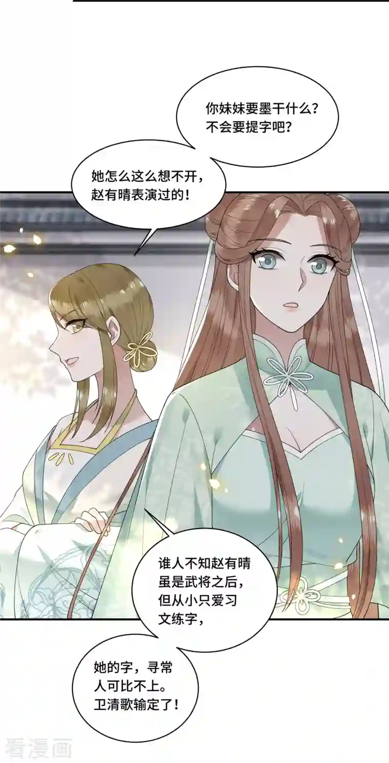 凤凰于飞第88话 出奇招惊艳众人