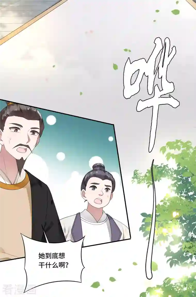 凤凰于飞第88话 出奇招惊艳众人