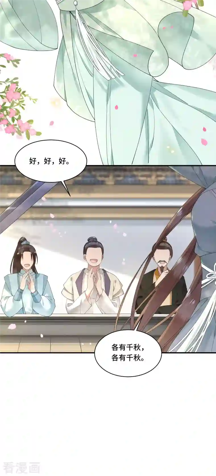 凤凰于飞第88话 出奇招惊艳众人