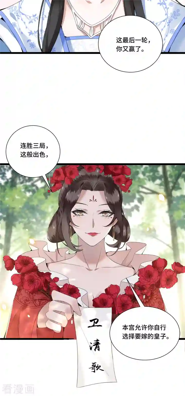 凤凰于飞第89话 谁是我的新郎