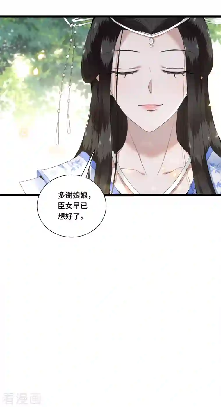 凤凰于飞第89话 谁是我的新郎