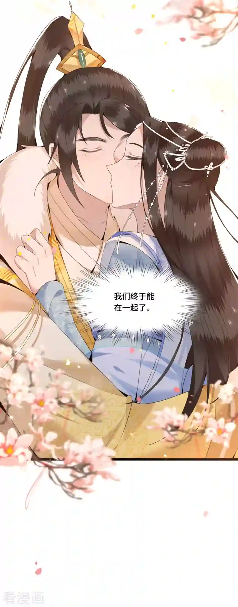 凤凰于飞第91话 从今以后我属于你