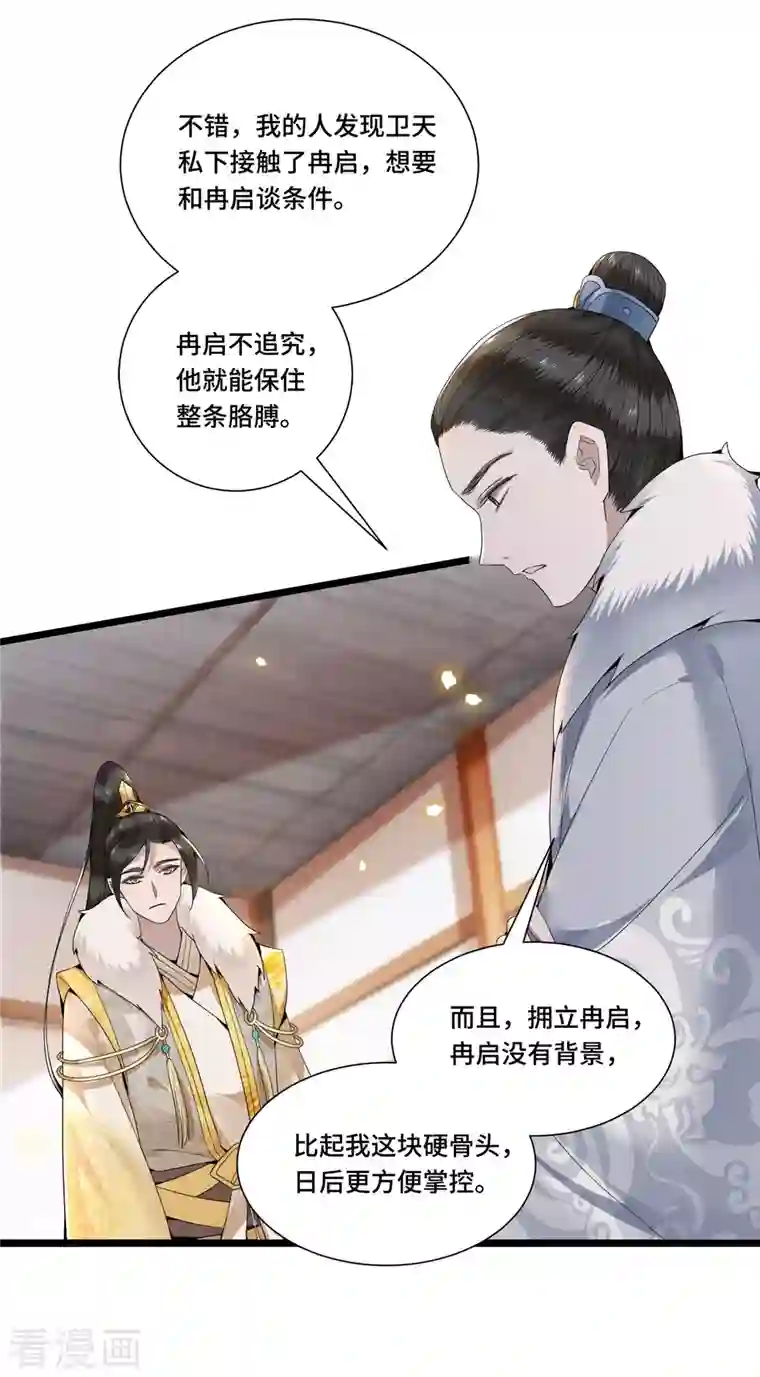 凤凰于飞第91话 从今以后我属于你