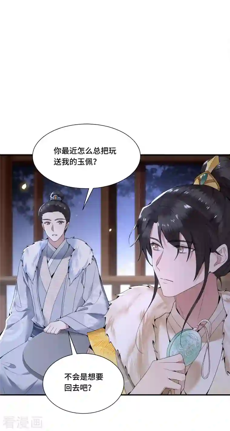 凤凰于飞第94话 我们成婚了