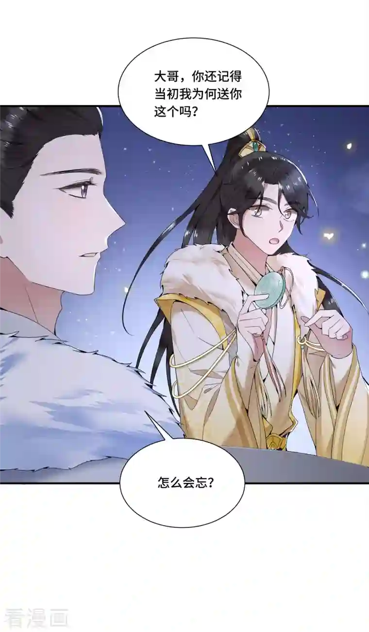 凤凰于飞第94话 我们成婚了