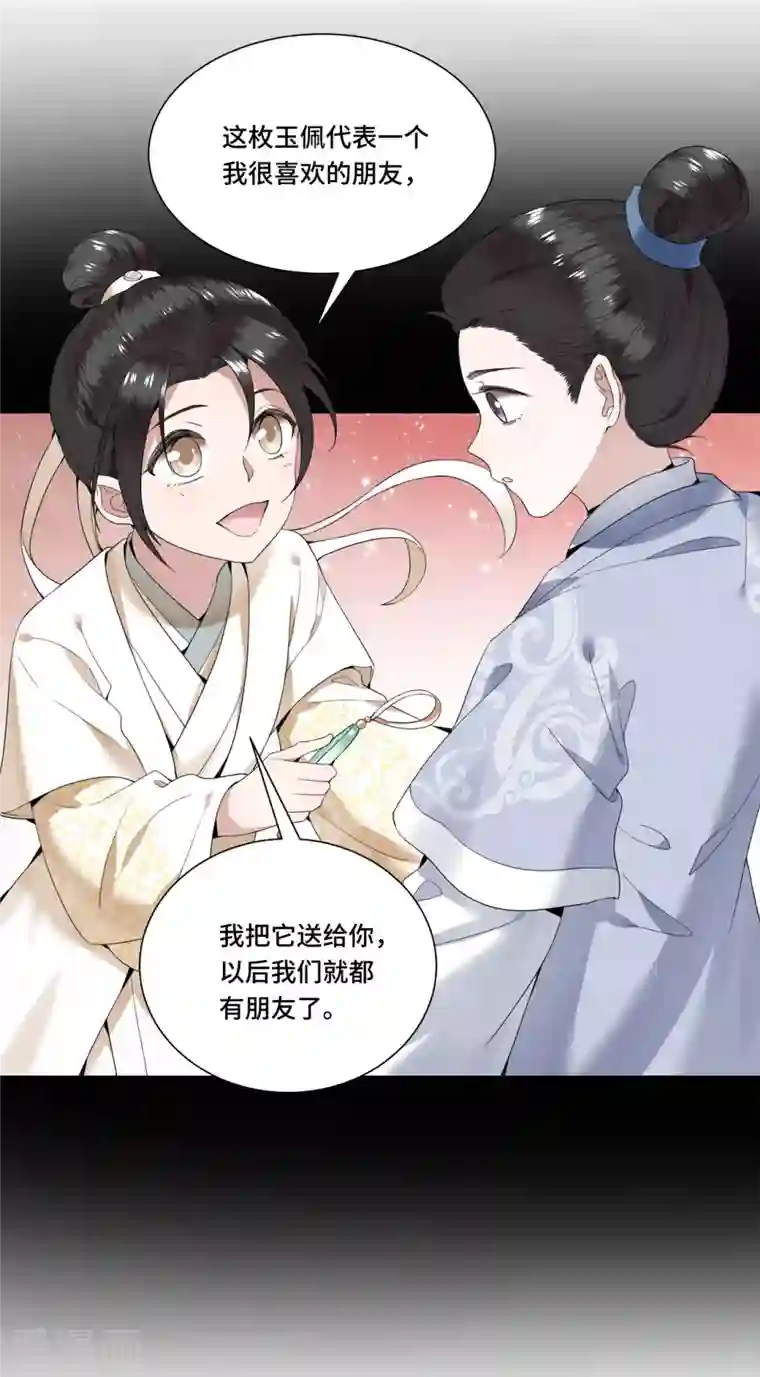 凤凰于飞第94话 我们成婚了