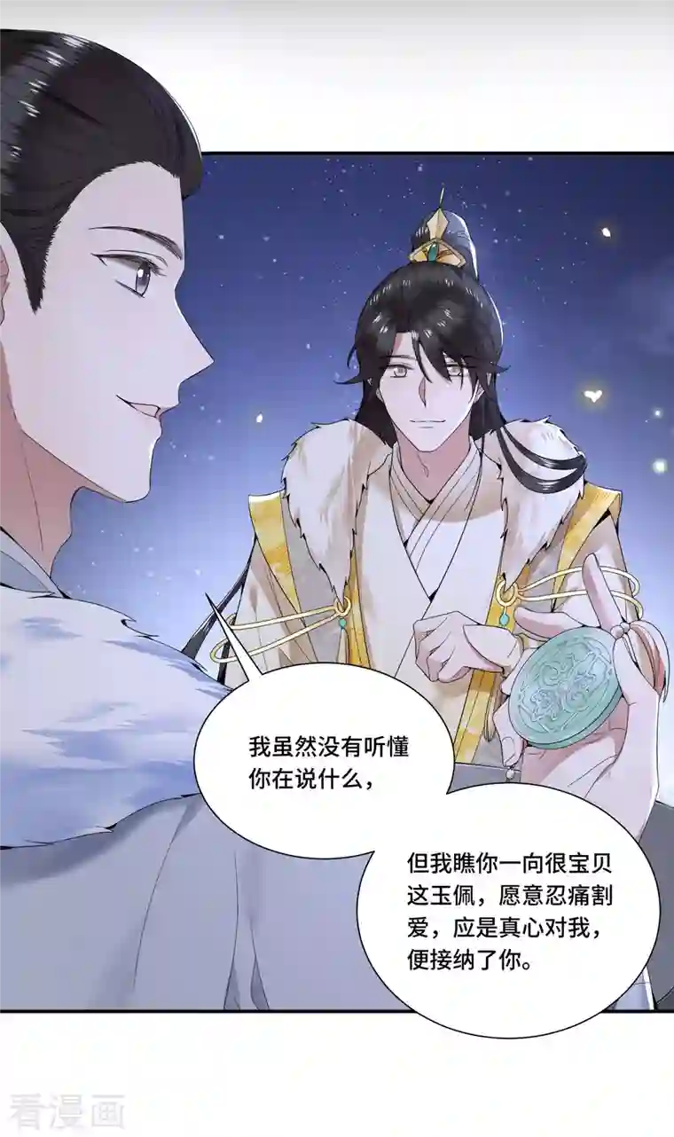 凤凰于飞第94话 我们成婚了