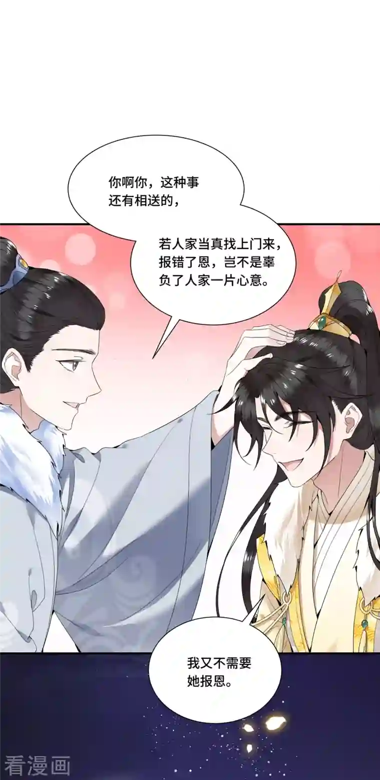 凤凰于飞第94话 我们成婚了