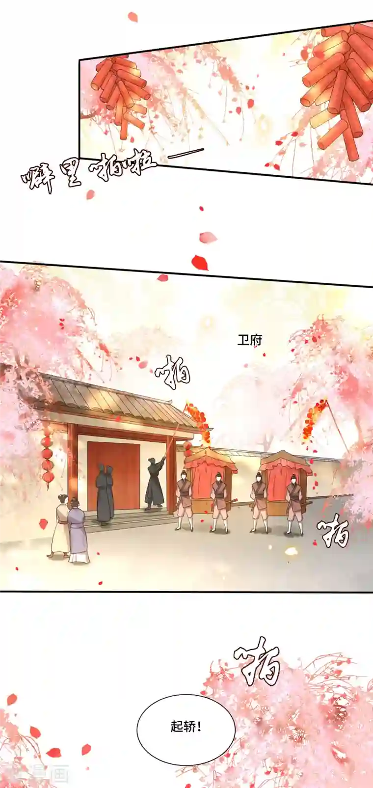 凤凰于飞第94话 我们成婚了