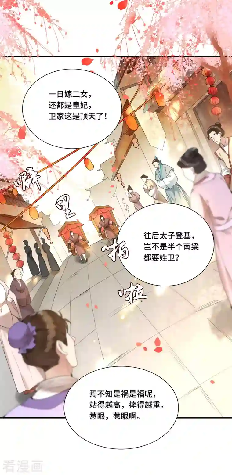 凤凰于飞第94话 我们成婚了