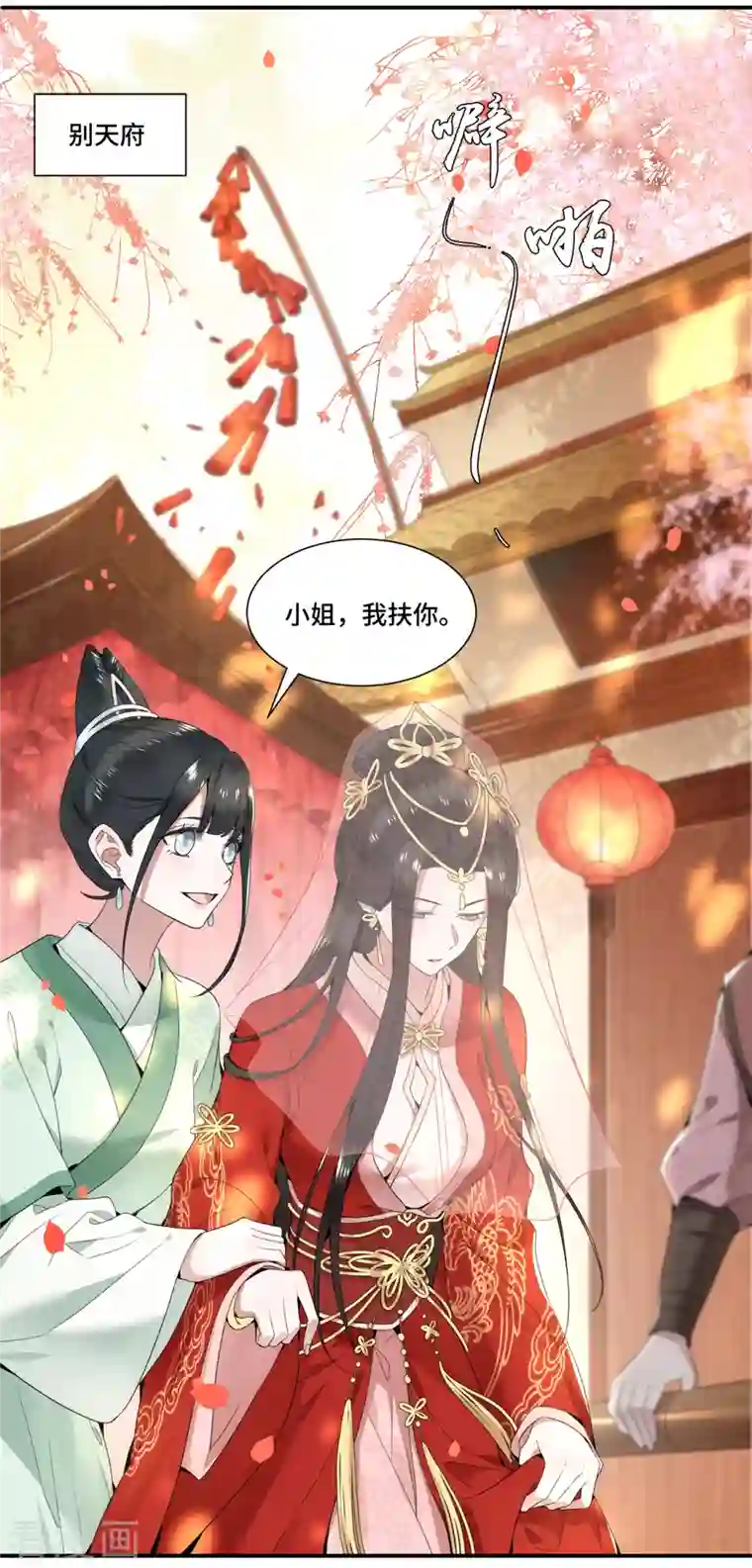 凤凰于飞第94话 我们成婚了