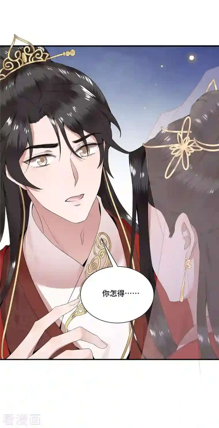 凤凰于飞第94话 我们成婚了