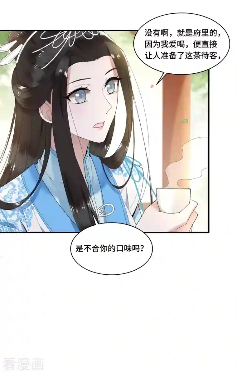 凤凰于飞第96话 情敌挑衅