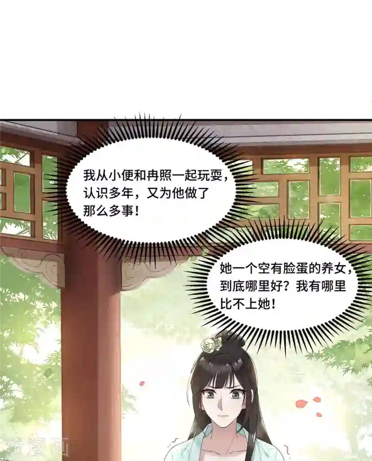 凤凰于飞第96话 情敌挑衅