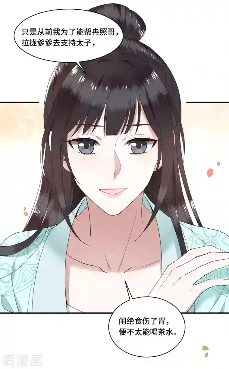 凤凰于飞第96话 情敌挑衅