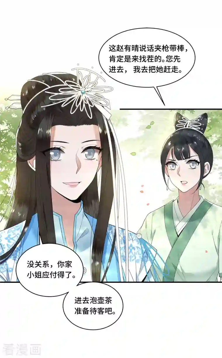 凤凰于飞第96话 情敌挑衅