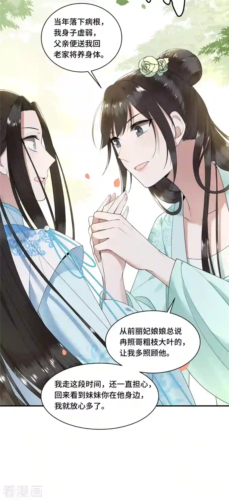 凤凰于飞第96话 情敌挑衅