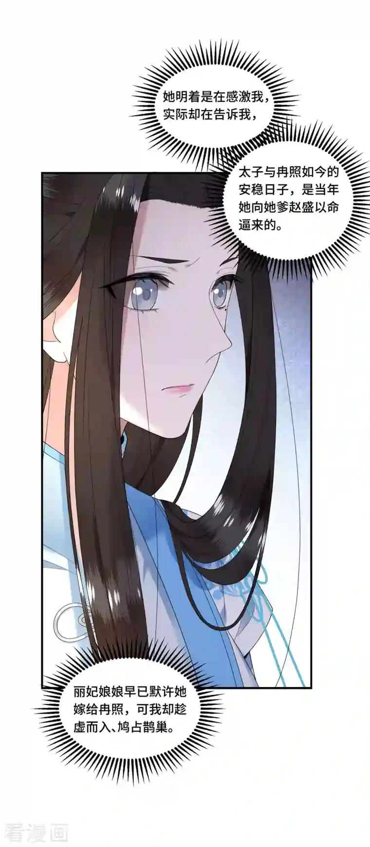 凤凰于飞第96话 情敌挑衅