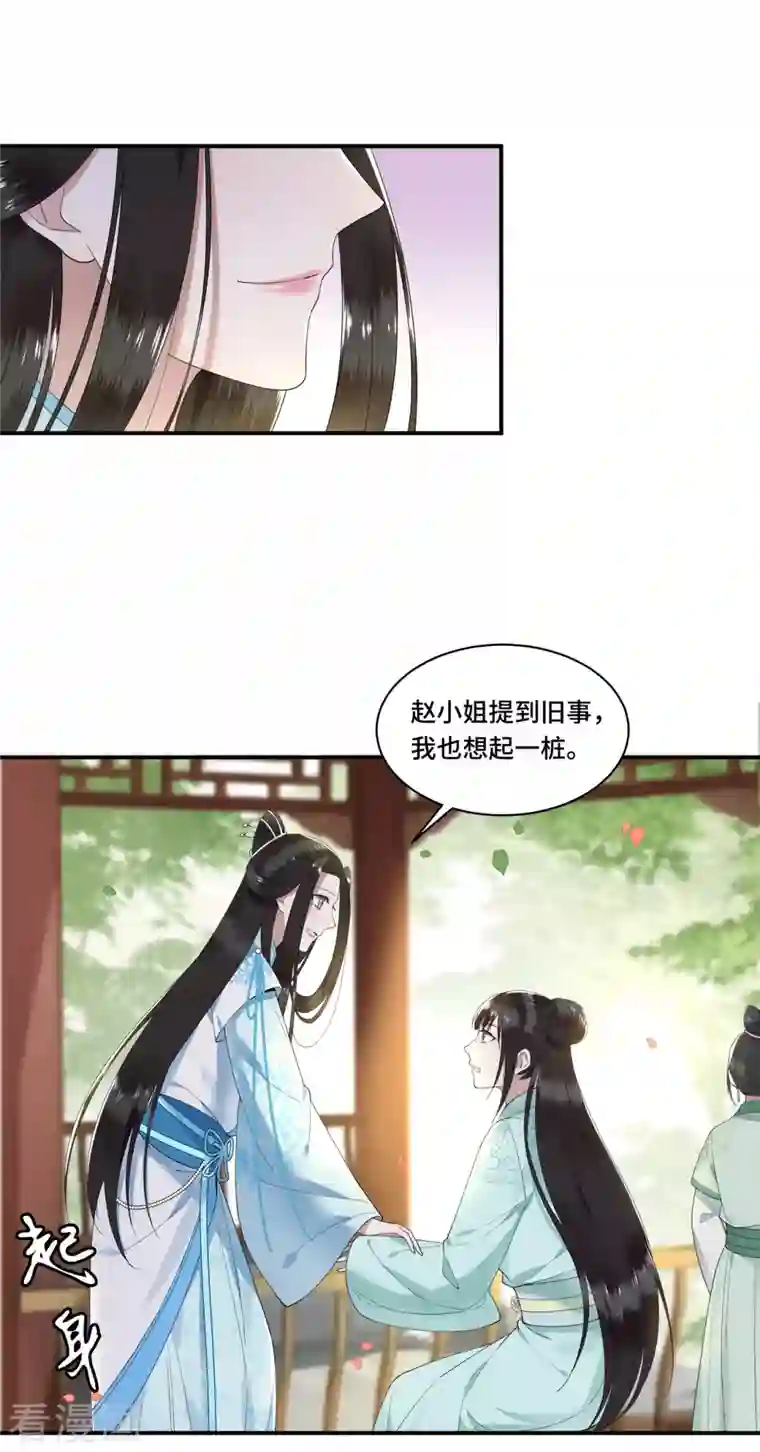 凤凰于飞第96话 情敌挑衅