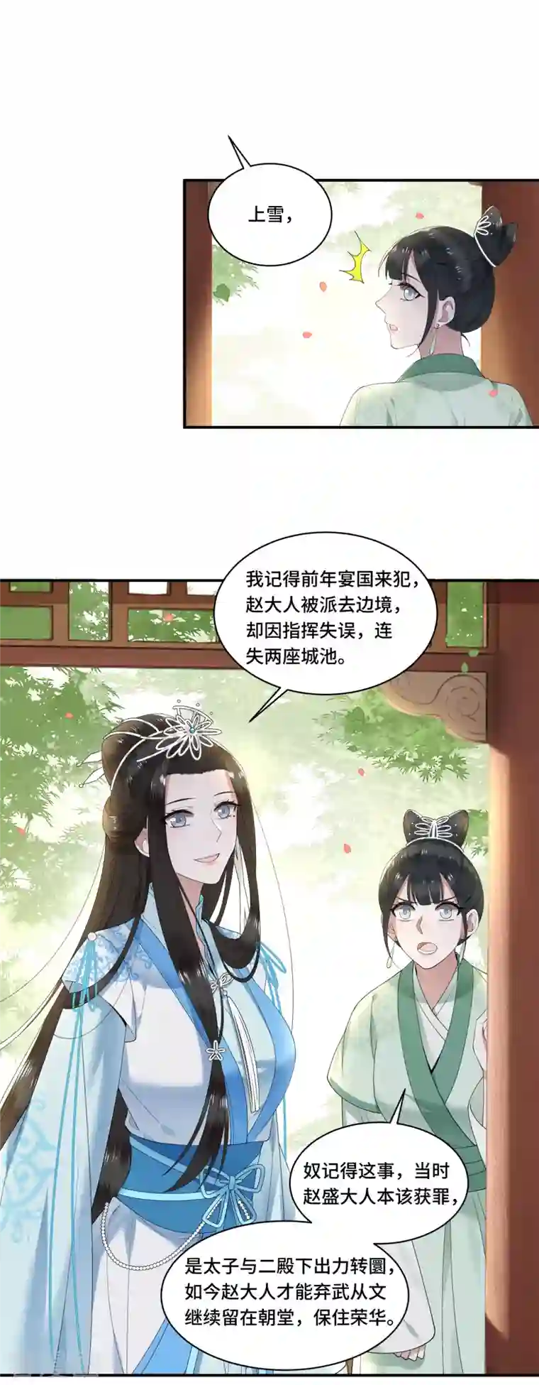 凤凰于飞第96话 情敌挑衅