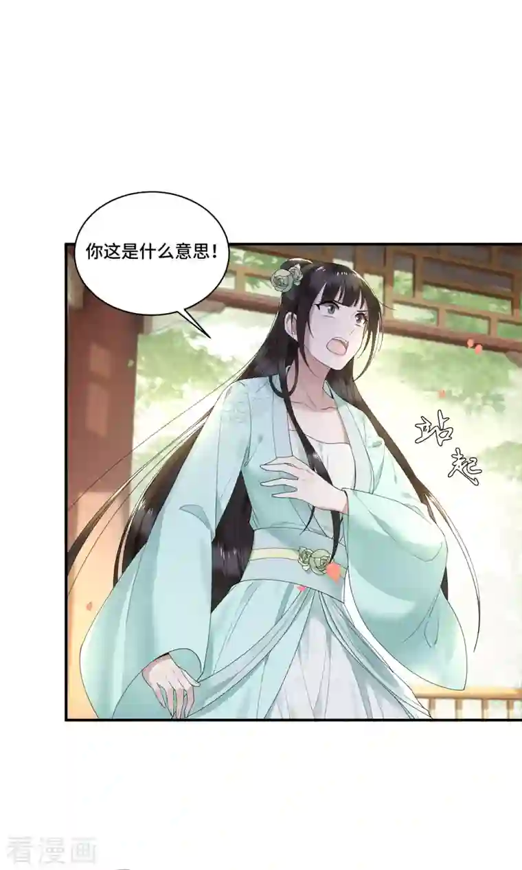 凤凰于飞第96话 情敌挑衅