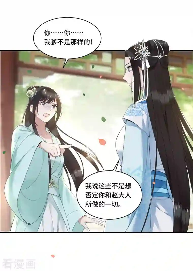 凤凰于飞第96话 情敌挑衅