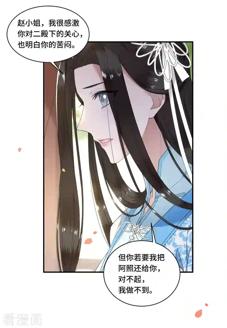 凤凰于飞第96话 情敌挑衅