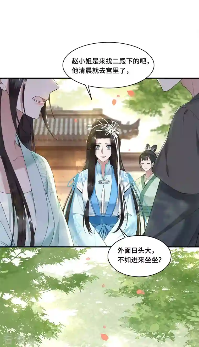 凤凰于飞第96话 情敌挑衅