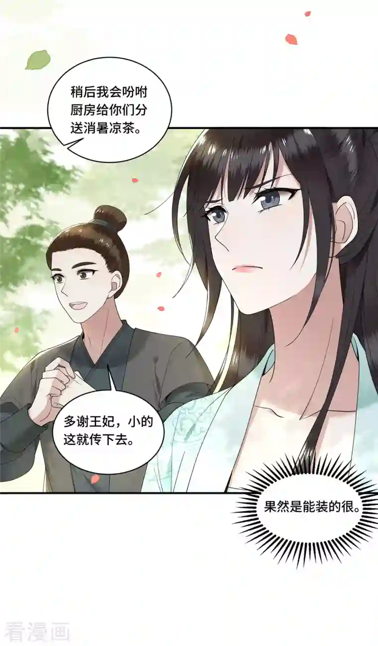 凤凰于飞第96话 情敌挑衅