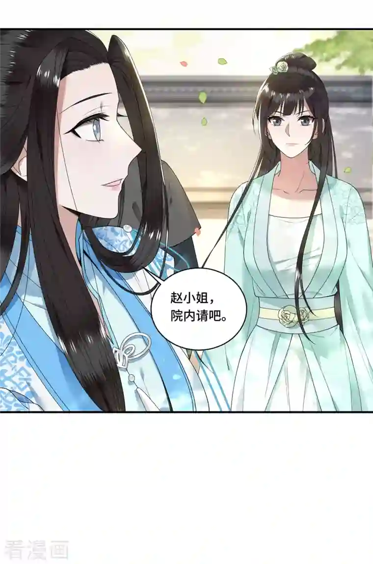 凤凰于飞第96话 情敌挑衅