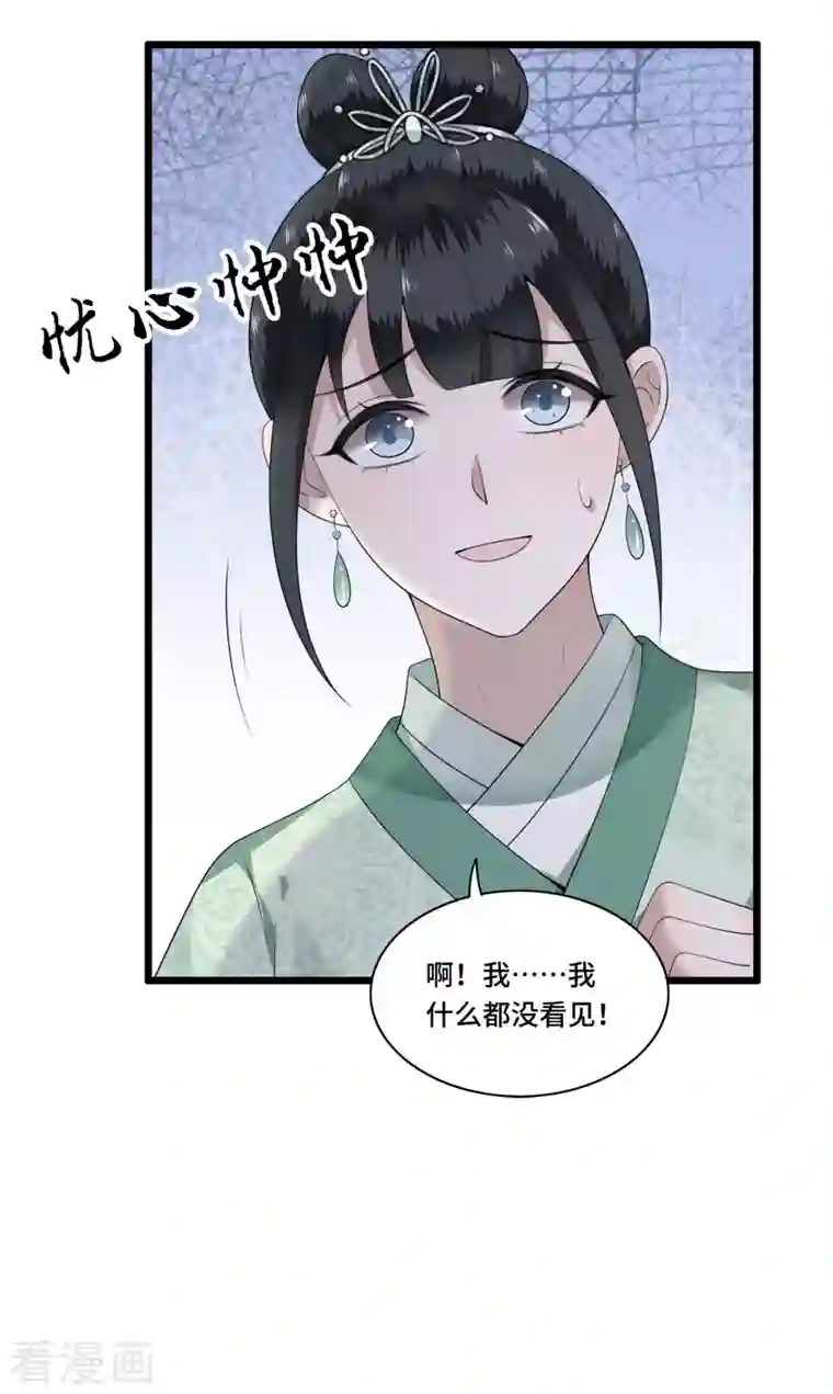 凤凰于飞第97话 你是这的主子