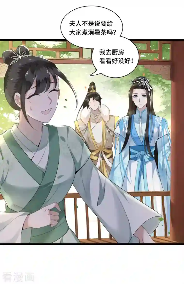 凤凰于飞第97话 你是这的主子