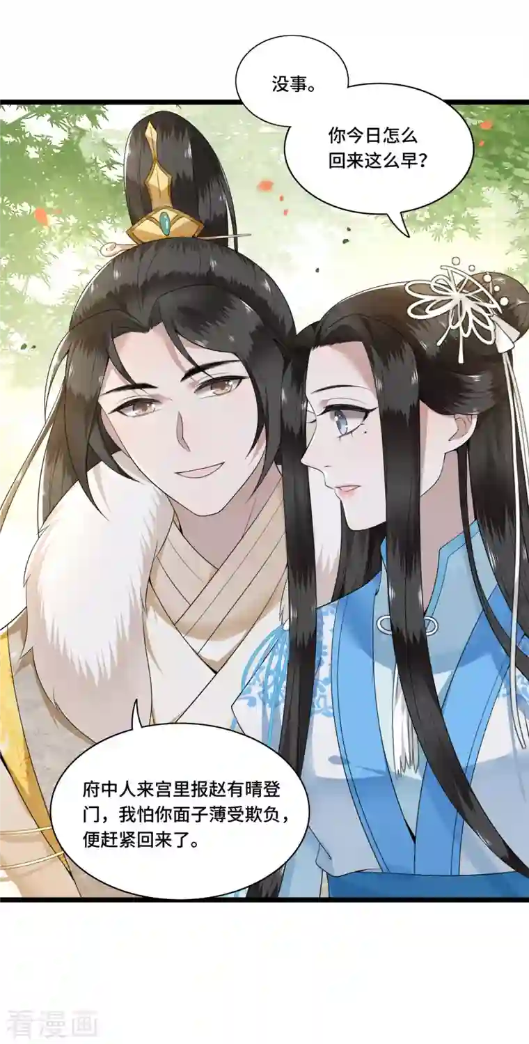 凤凰于飞第97话 你是这的主子