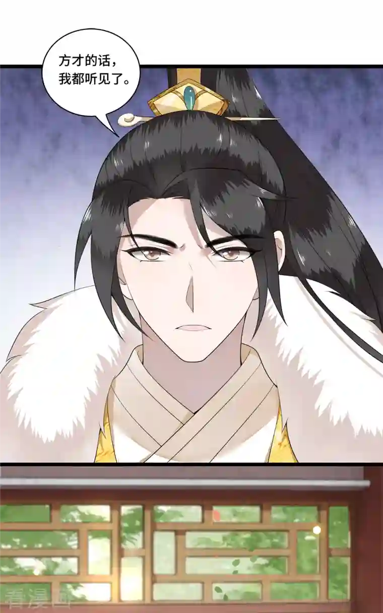 凤凰于飞第97话 你是这的主子