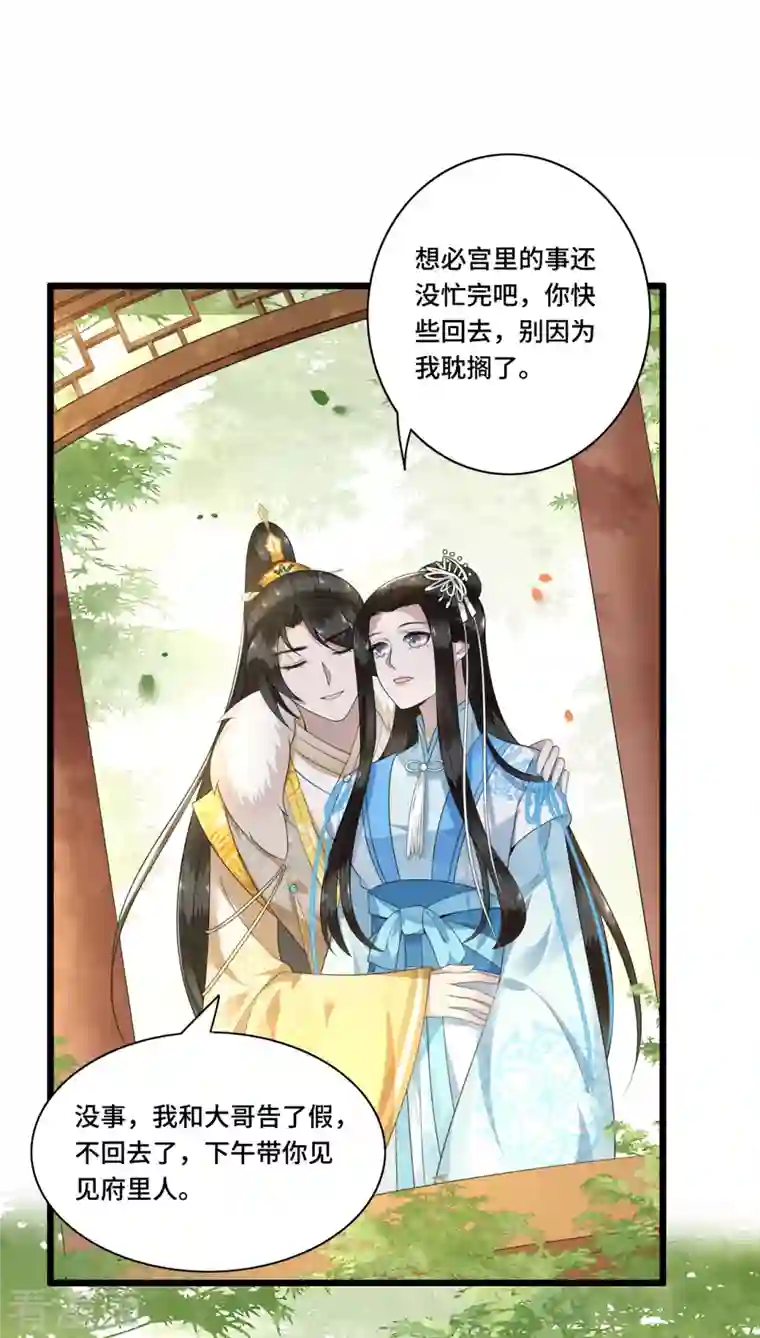 凤凰于飞第97话 你是这的主子