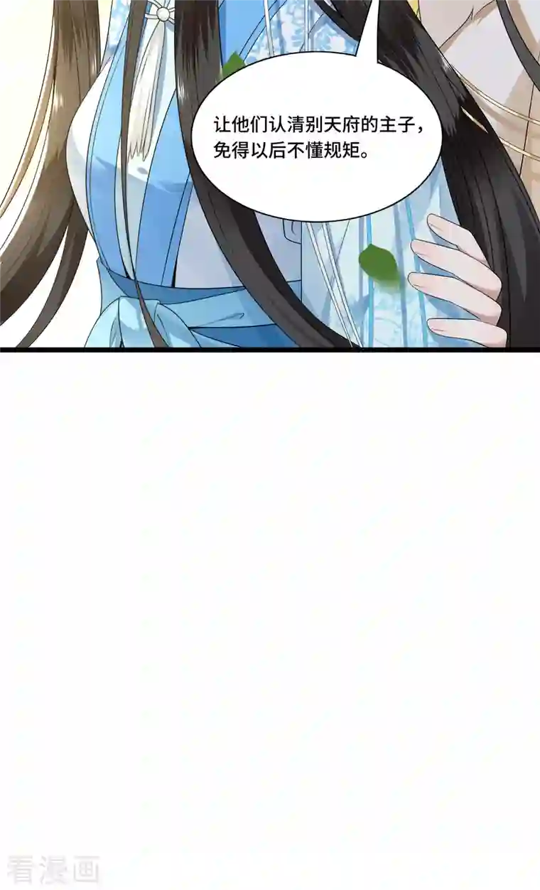 凤凰于飞第97话 你是这的主子