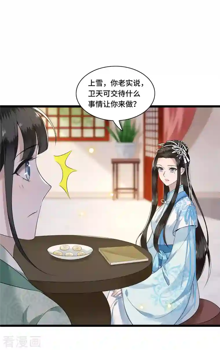 凤凰于飞第97话 你是这的主子