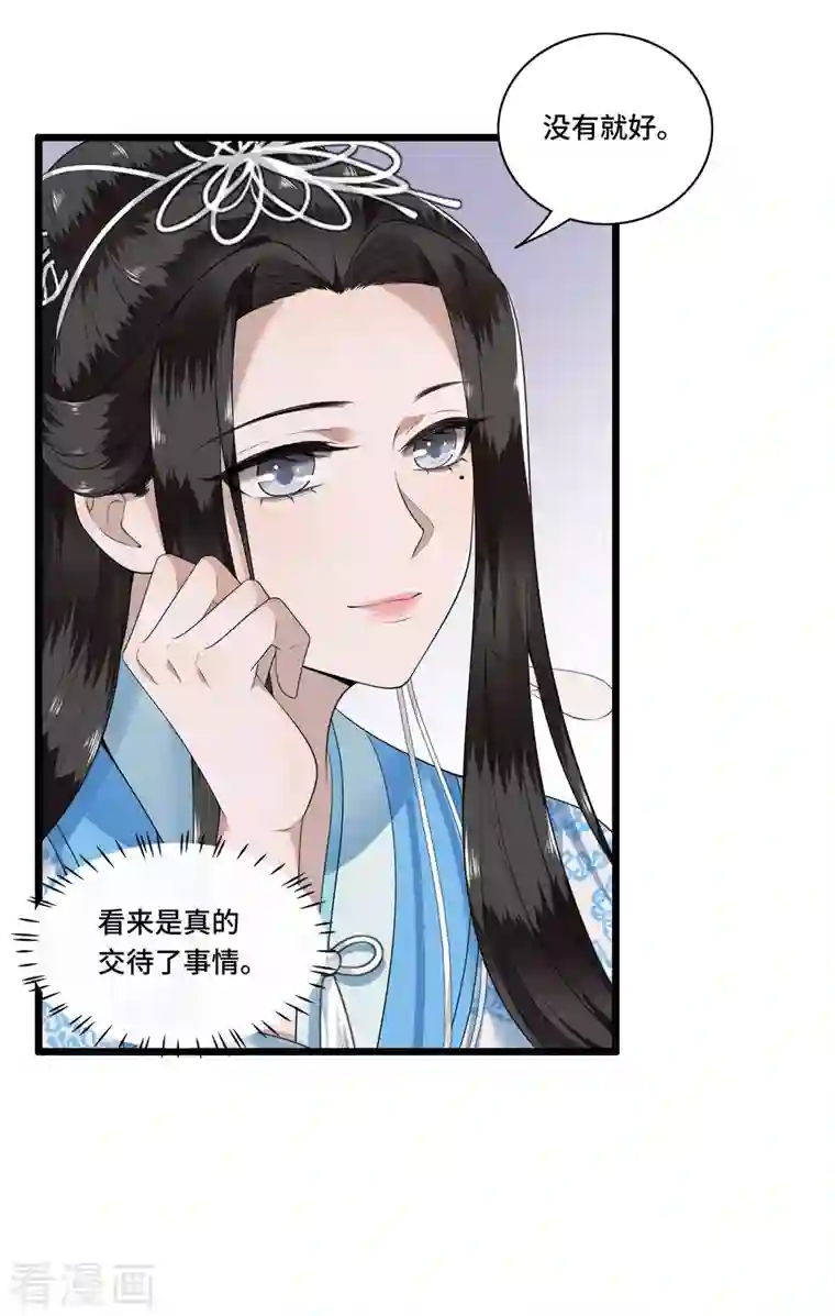 凤凰于飞第97话 你是这的主子