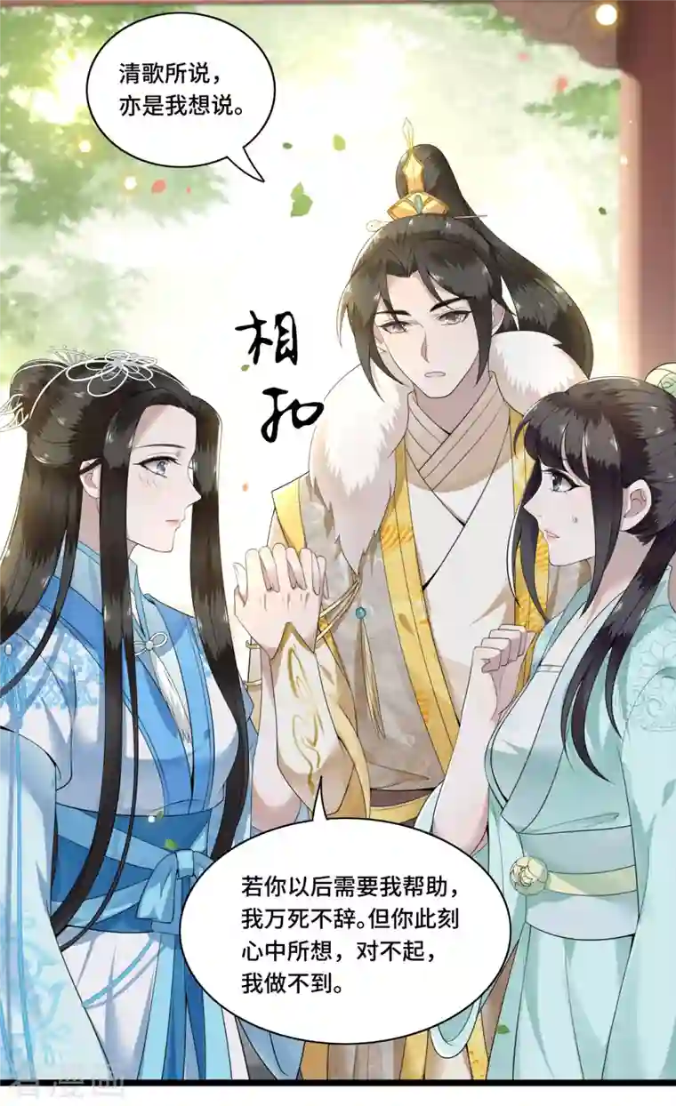 凤凰于飞第97话 你是这的主子