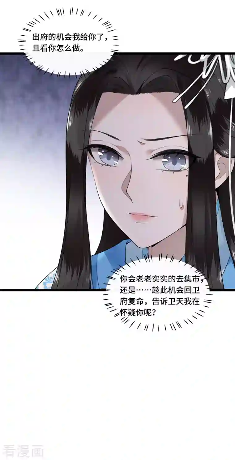 凤凰于飞第97话 你是这的主子