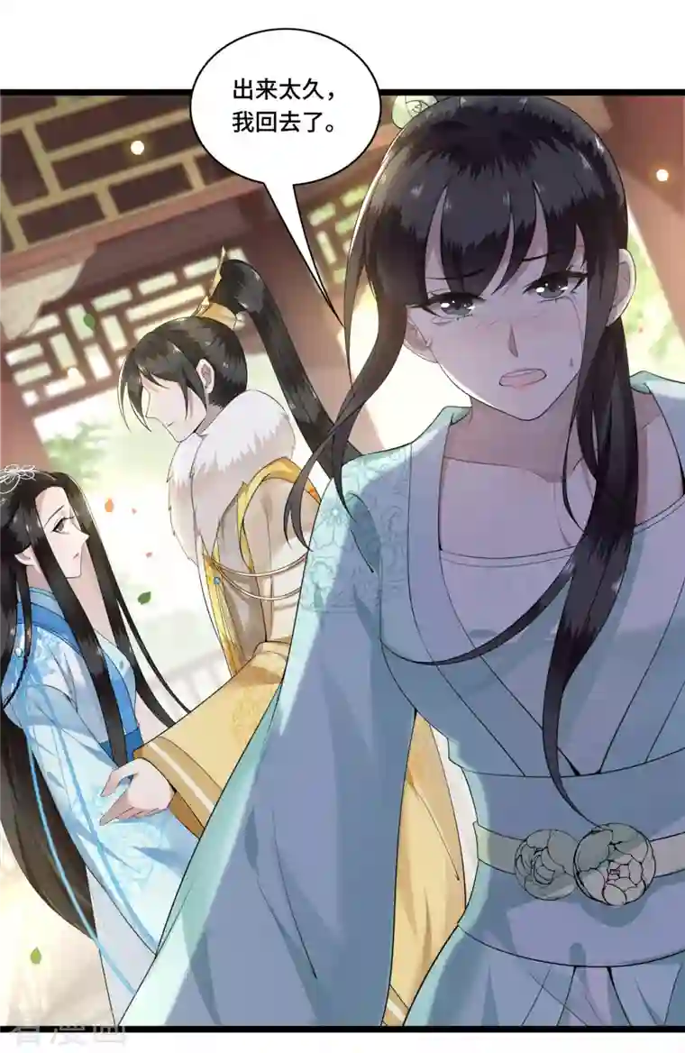 凤凰于飞第97话 你是这的主子