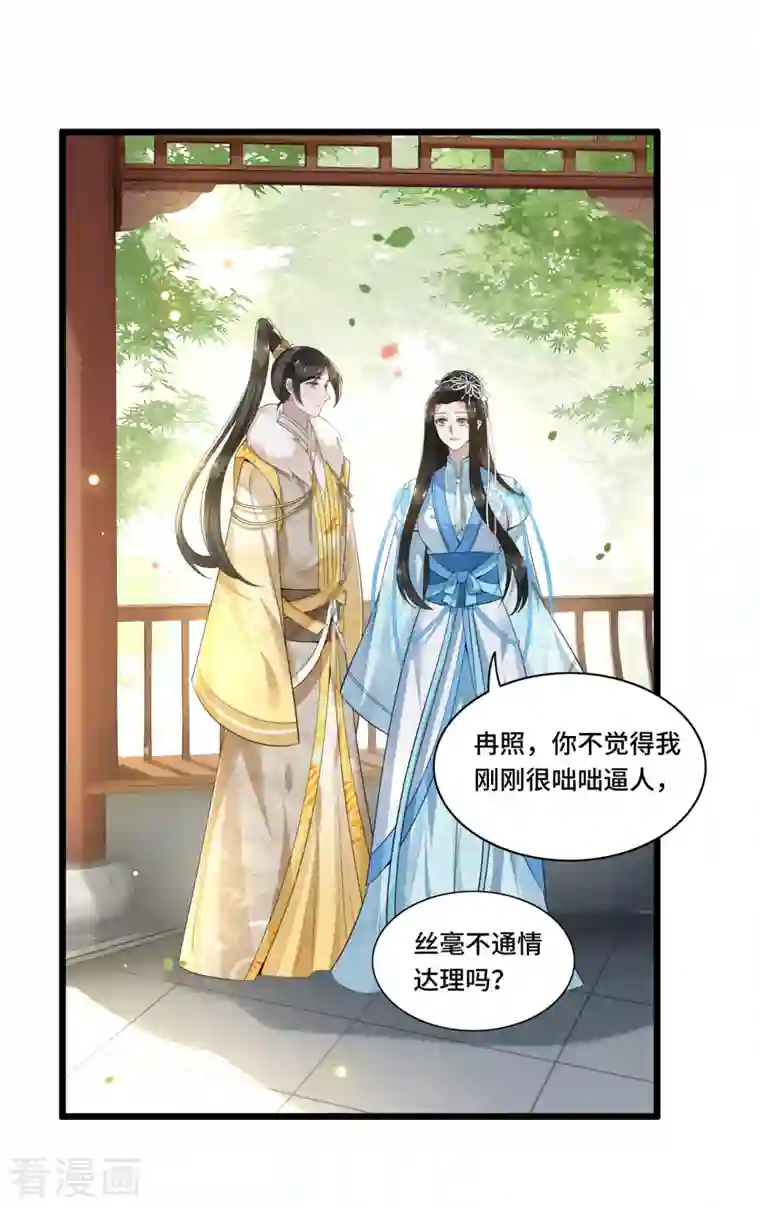 凤凰于飞第97话 你是这的主子