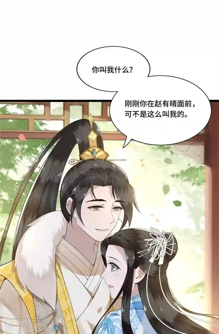 凤凰于飞第97话 你是这的主子