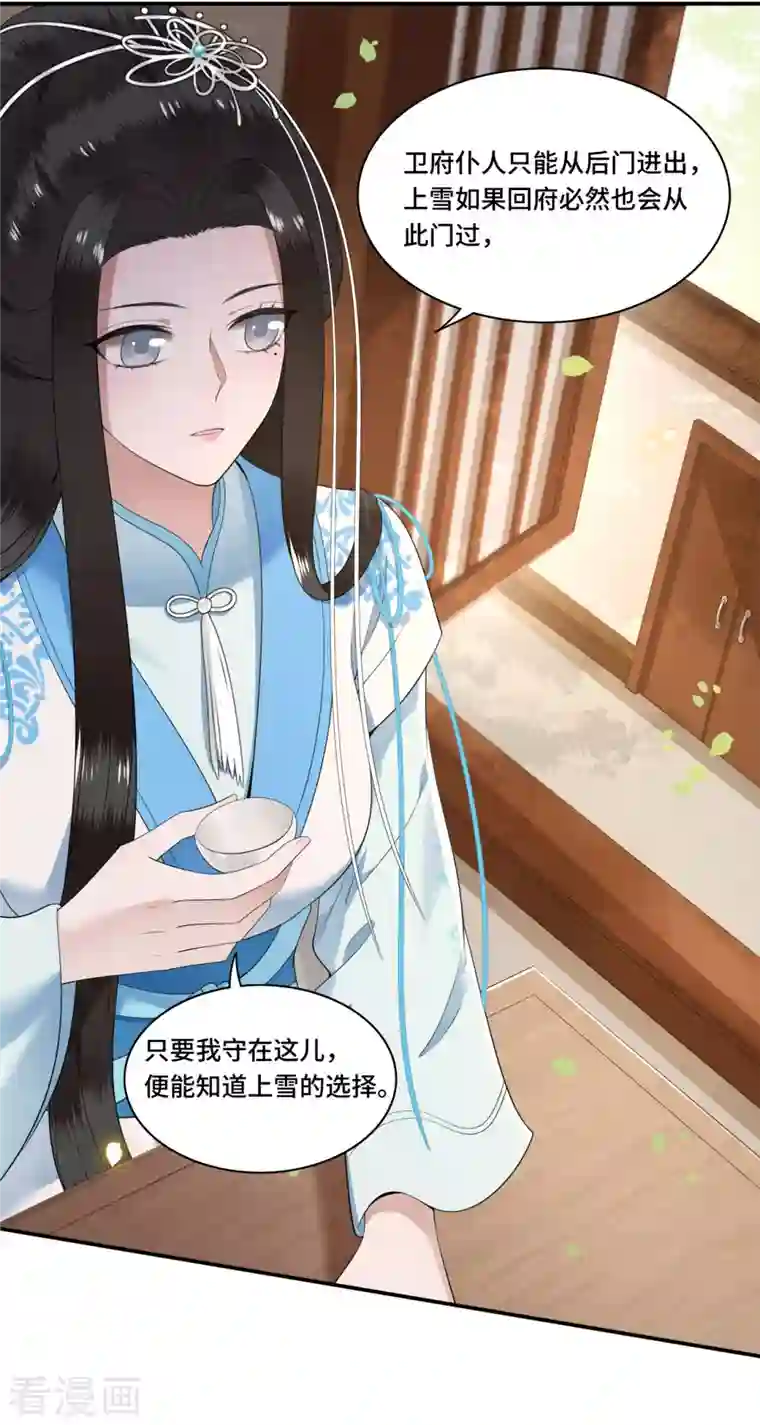 凤凰于飞第98话 清歌不是那种人