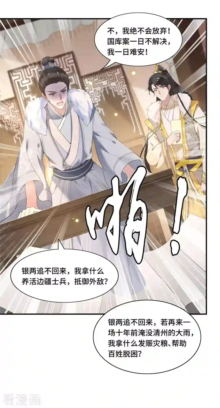 凤凰于飞第98话 清歌不是那种人