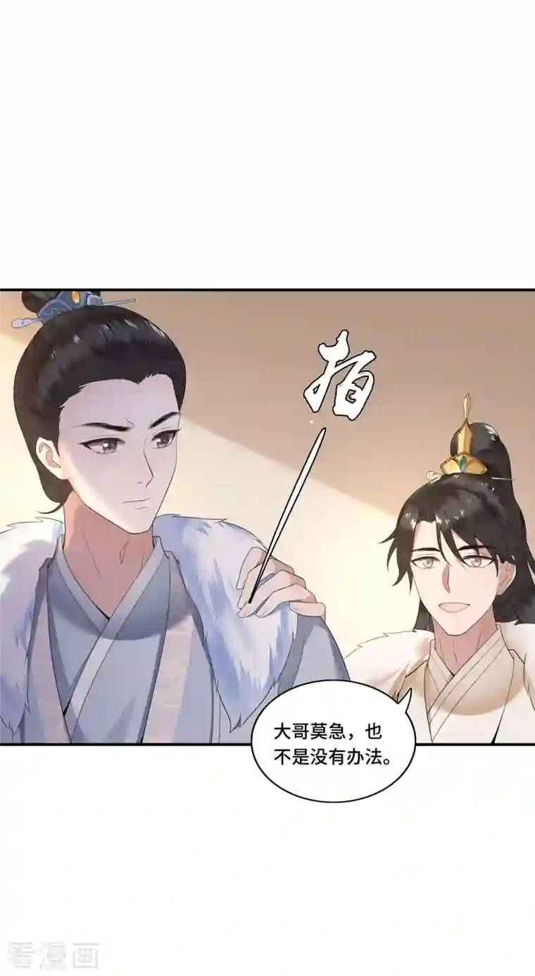 凤凰于飞第98话 清歌不是那种人