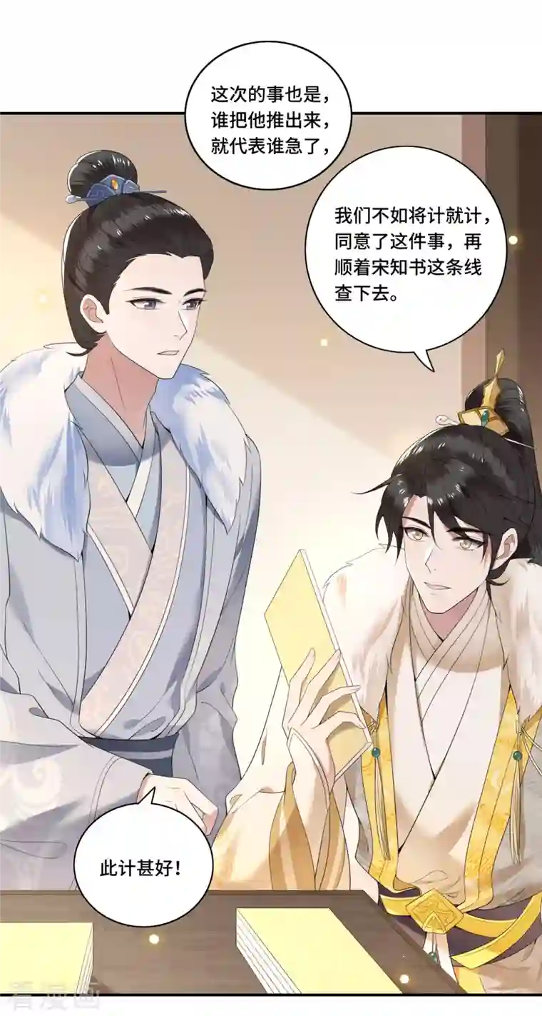 凤凰于飞第98话 清歌不是那种人