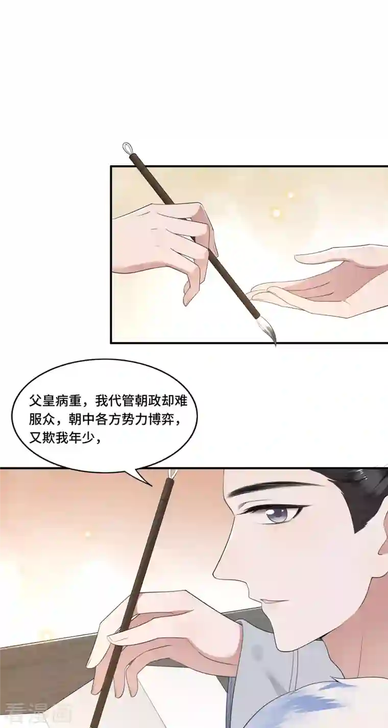 凤凰于飞第98话 清歌不是那种人