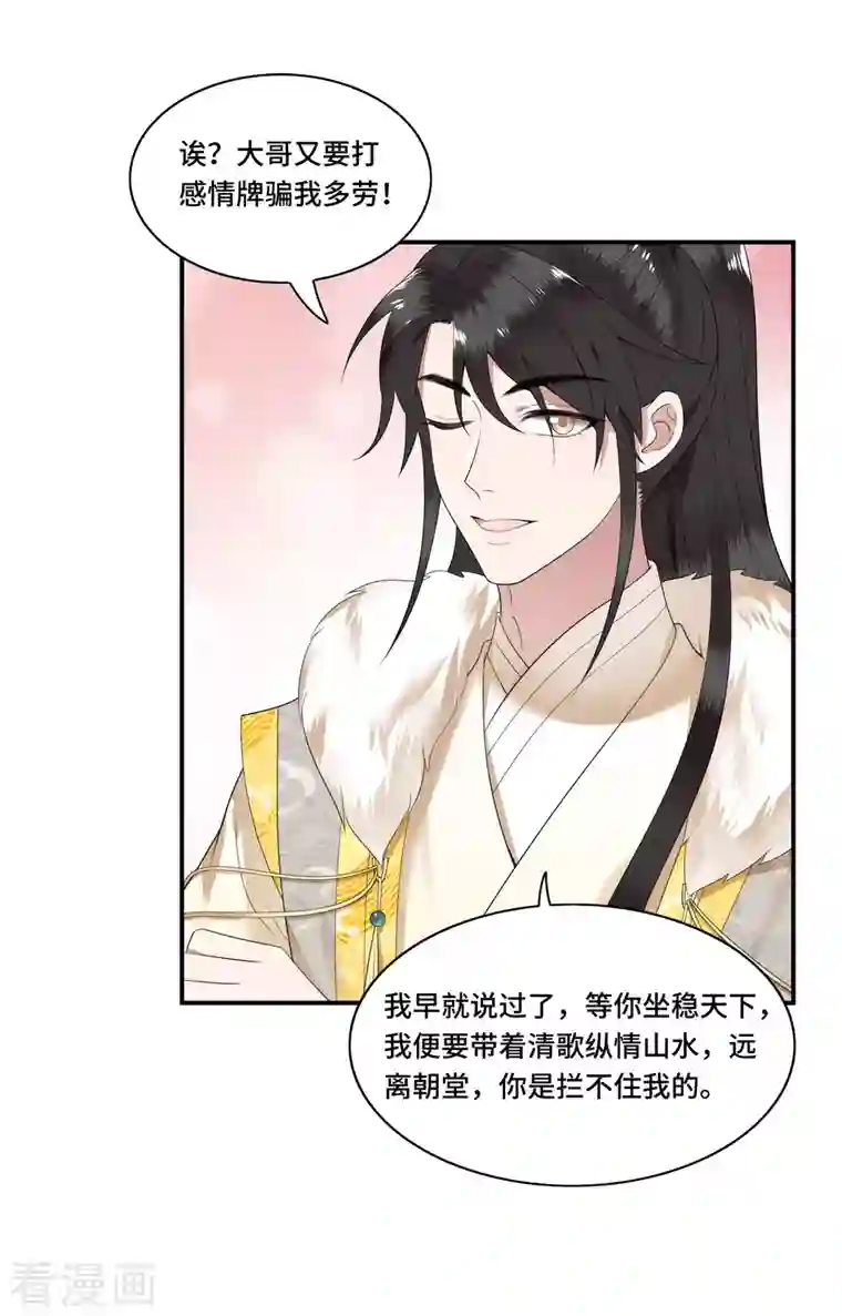 凤凰于飞第98话 清歌不是那种人